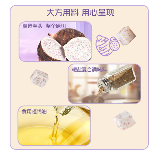 【酥酥脆脆！轻负担】原切芋头片椒盐味香芋片即食薯片条办公室解馋小零食休闲食品小吃。xb 商品图2