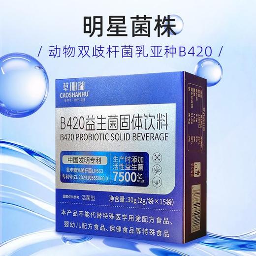 B420益生菌固体饮料 8大益生元+3大肠胃菌株 专利认证杆菌 守护肠道健康 商品图3