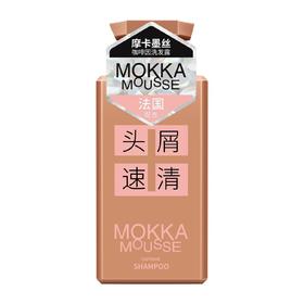 威露士 摩卡墨丝头屑速清咖啡因洗发露 375ml/瓶