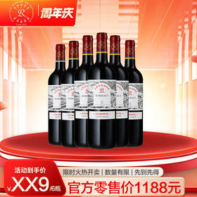 【品尚汇16周年庆】拉菲珍藏春风红2020*6瓶