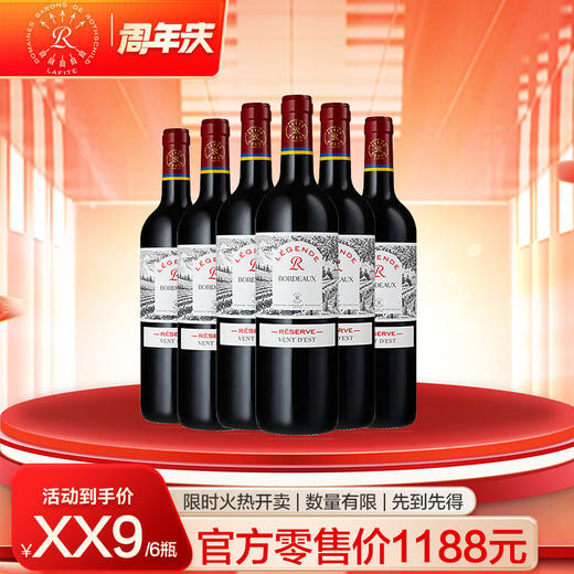 【品尚汇16周年庆】拉菲珍藏春风红2020*6瓶 商品图0