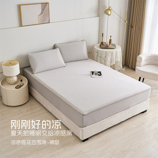 多喜爱 凉感提花围席三件套-锦瑟 【科技凉感面料】 【艺术提花】【加厚三明治复底】【A类标准】【机洗水洗】【360°全包裹设计】凉而不冰久睡不闷热 柔滑亲肤 透气排湿 商品图0