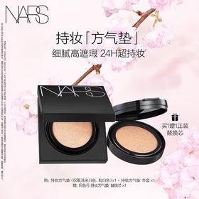 【爆】1楼NARS娜斯亮采持久气垫粉底液一壳两芯12g*2