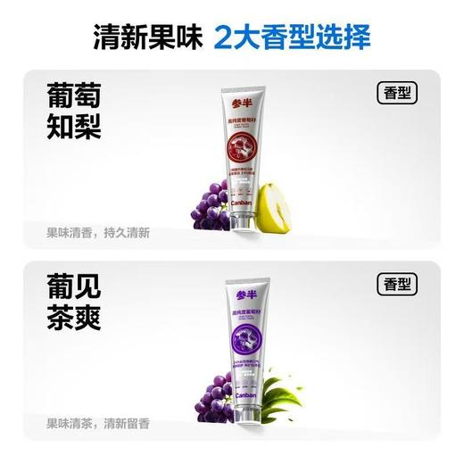 【VIP】参半 可益白牙膏 120g (葡萄知梨)/参半 可益清牙膏 120g (葡见茶爽)/参半 沸石净齿牙膏 120g (清新苍兰） 商品图5