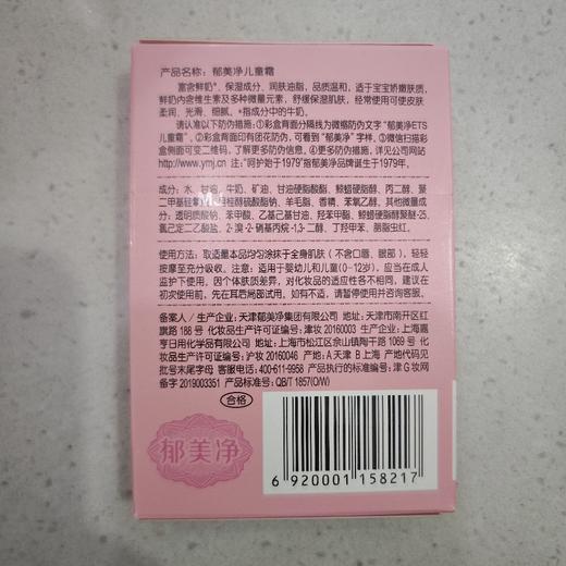 郁美净儿童霜25g 商品图1