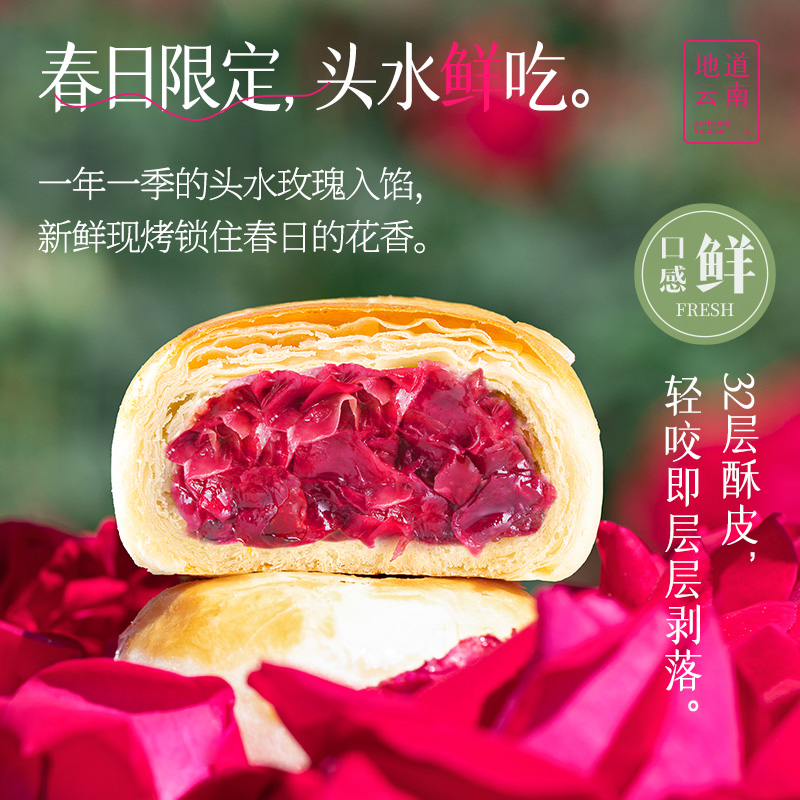 嘉华鲜花饼 头水花鲜花饼-9枚现烤礼盒 450g