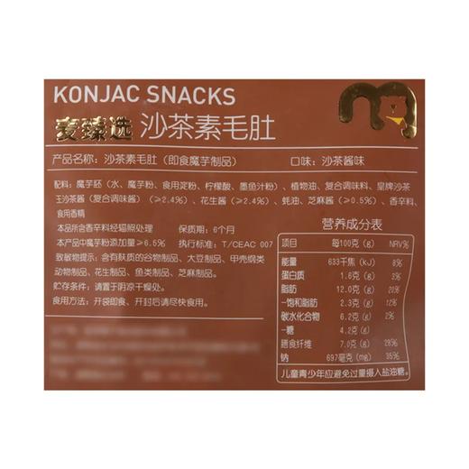 麦德龙 麦臻选 沙茶素毛肚（沙茶酱味）820g 商品图5