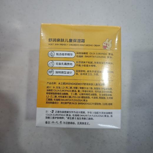 水之蔻舒润亲肤儿童保湿霜50g 商品图1