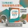 公共管理热点理论轻松学 9787030851765 商品缩略图0