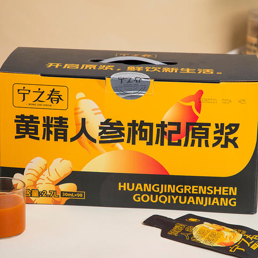 “支持免费试喝6袋” 宁之春 活力不疲黄精人参枸杞原浆 30ml*90袋/箱 商品图10