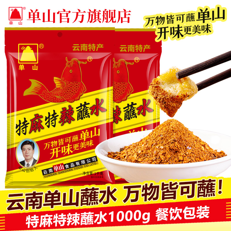 云南特产单山特麻特辣单山蘸水辣椒面400g*2  50g*4  50g*2袋烧烤火锅蘸料红油泼辣子面