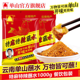 云南特产单山特麻特辣单山蘸水辣椒面400g*2  50g*4  50g*2袋烧烤火锅蘸料红油泼辣子面