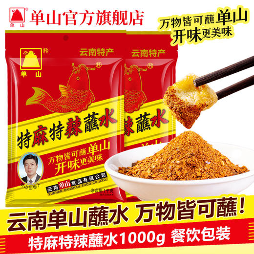 云南特产单山特麻特辣单山蘸水辣椒面400g*2  50g*4  50g*2袋烧烤火锅蘸料红油泼辣子面 商品图0