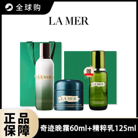 【全球购A】送礼盒礼袋LAMER/海蓝之谜奇迹晚霜60ml+海蓝之谜精粹乳125ml   赠海蓝之谜精萃水150ml  新效期 请单拍-合并订单不发货