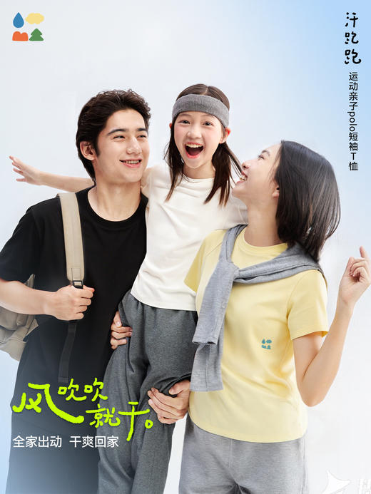 【儿童服饰团】【凉感防晒外套+亲子T恤】出汗不粘 体感清爽~ 商品图1