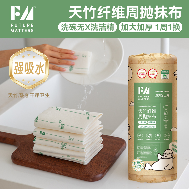FM竹纤维周抛抹布懒人洗碗吸油加厚加大天竹可降解