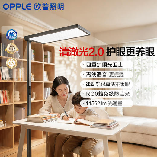 欧普 悦瞳L5 大路灯全光谱离线语音立式护眼灯 商品图0