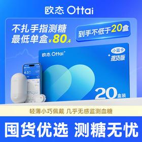 【小蓝卡20盒装】欧态动态血糖仪