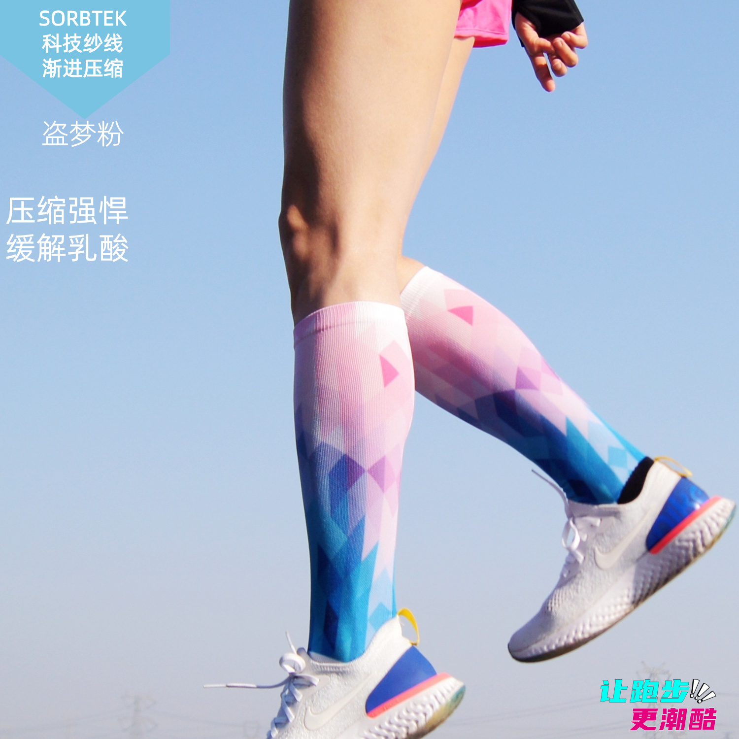 盗梦粉吸湿透气压缩减震专业跑步马拉松越野户外运动袜长筒袜