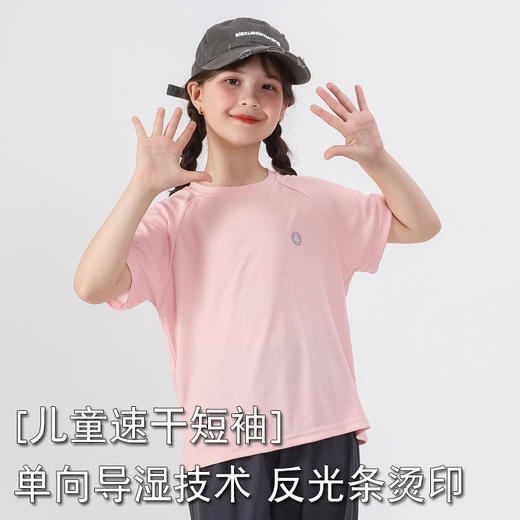 【特价买1送1】【夏日清凉出游，单向导湿速干】夏季儿童户外反光条上衣网眼速干T桖天然艾草驱蚊清凉短袖 商品图2