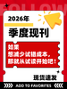 【季度现刊现货速发】想减少试错成本，就从试读开始 商品缩略图11