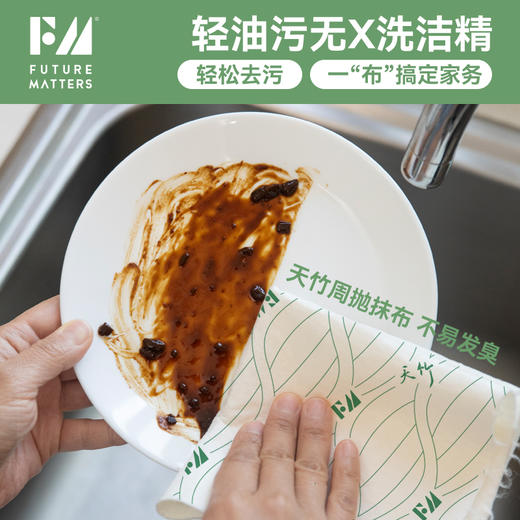 FM竹纤维周抛抹布懒人洗碗吸油加厚加大天竹可降解 商品图2