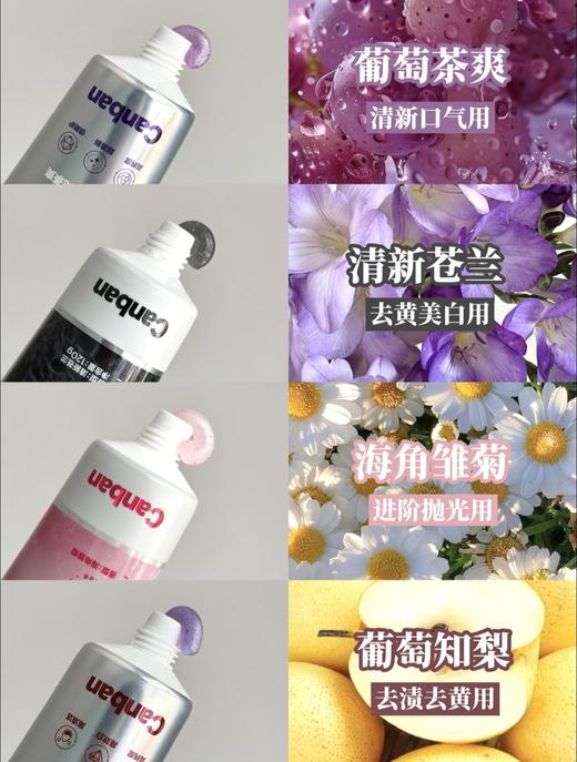 【VIP】参半 可益白牙膏 120g (葡萄知梨)/参半 可益清牙膏 120g (葡见茶爽)/参半 沸石净齿牙膏 120g (清新苍兰） 商品图2