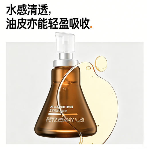 毕生之研3.0五环控油调理精华液air 商品图4