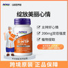 NOW双倍强度五羟色氨胶囊(200mg)60粒/瓶 商品缩略图0