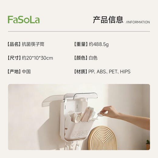 FaSoLa筷子收纳盒免打孔厨房置物架勺子餐具筒挂墙式沥水置物架 商品图1
