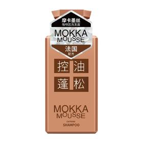 威露士 摩卡墨丝控油蓬松咖啡因洗发露 375ml/瓶