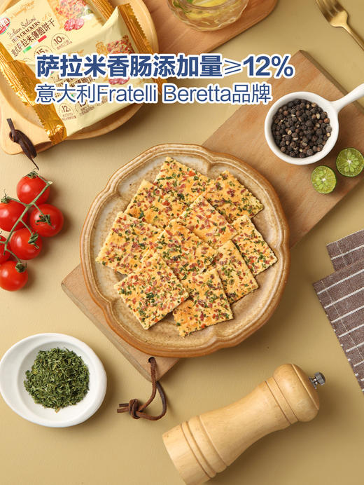 MM 山姆 Fratelli Beretta x Yummy Hour意式萨拉米薄脆饼干 800g 商品图4