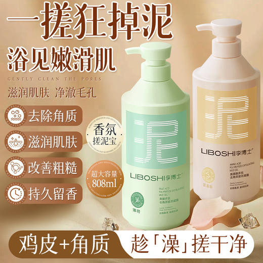 【温和不伤肤！滋润修护】果酸海盐搓泥宝浴室专用全身通用去死皮去角质啫喱淋浴搓澡泥神器。xb 商品图2