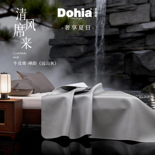 多喜爱 牛皮席-禅韵 【A类品质】【植物鞣制】【头层牛皮】如玉温润·凉而不冰 平滑如镜 牛皮包边 商品图0