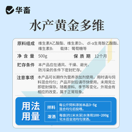 华畜黄金水产多维水产养殖鱼虾蟹蛙用生长缓慢诱食促长电解多维 商品图5