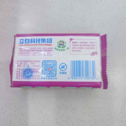 立白增白皂232g椰油精华芳香百合耐用不伤手洗衣皂 商品图3