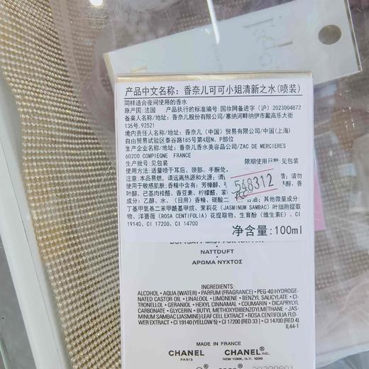 香奈儿可可小姐清新之水喷装100ml 商品图1