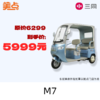 【美点·三同三轮车】M7 商品缩略图0