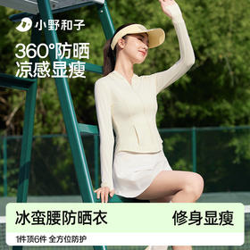 小野和子修身帽檐款防晒衣显瘦收腰轻薄冰丝凉感新款运动防晒服KASS24013