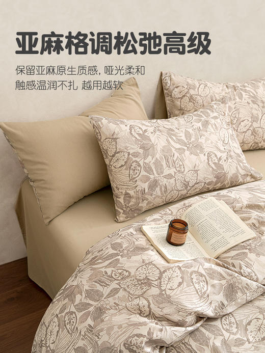 【A类棉麻四件套】无甲醛，无荧光剂，把“大自然”🌳搬进卧室 ，拒绝闷热✔️✅质感超级赞，棉➕麻黄金组合，棉的柔软➕麻的透气，吸湿透气 ✅出汗不粘身，南方回南天的救星！⭐️72小时发货 商品图5