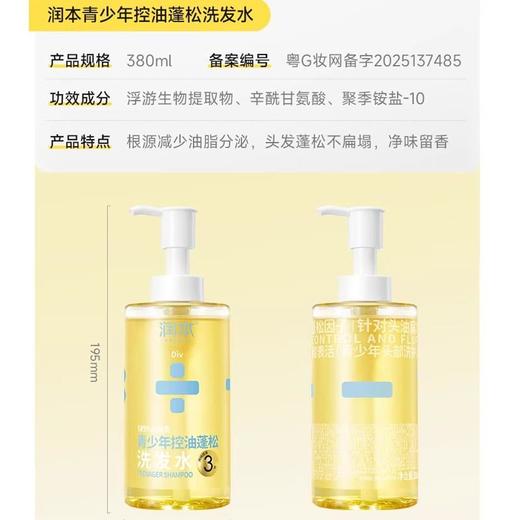 润本 青少年控油蓬松洗发水 380ml/瓶 商品图1