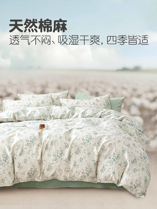 【A类棉麻四件套】无甲醛，无荧光剂，把“大自然”🌳搬进卧室 ，拒绝闷热✔️✅质感超级赞，棉➕麻黄金组合，棉的柔软➕麻的透气，吸湿透气 ✅出汗不粘身，南方回南天的救星！⭐️72小时发货 商品图4