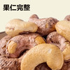 【69元任选】带衣腰果仁（紫皮）98g*1袋 商品缩略图3