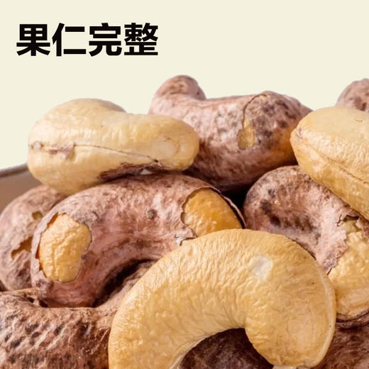 【69元任选】带衣腰果仁（紫皮）98g*1袋 商品图3