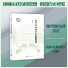 宋名臣奏议治国思想研究 商品缩略图0