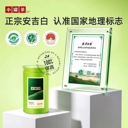 【2026年明前春茶】小罐茶2026年新茶春茶明前安吉白茶绿茶茶叶礼盒50g 商品图8