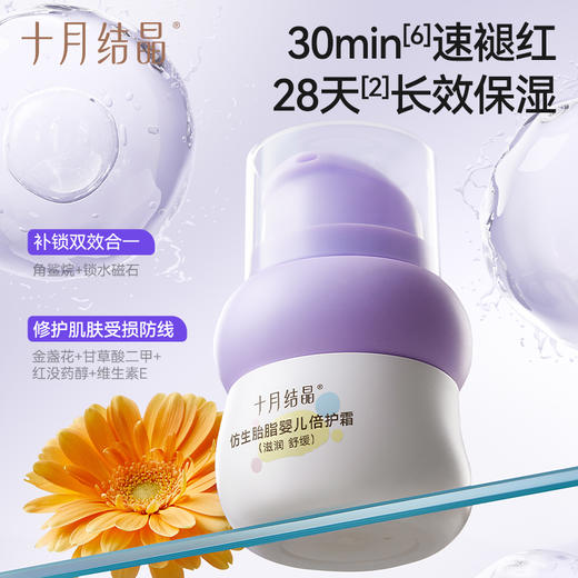 仿生胎脂婴儿倍护霜褪红长效保湿换季防干舒缓红痒面霜 商品图4