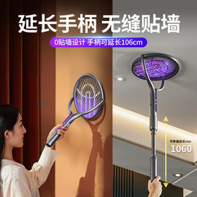 【可旋转贴墙灭蚊、两段式延长手柄】2026新款可伸缩可旋转0°贴墙家用电蚊拍灭蚊神器充电式.TA