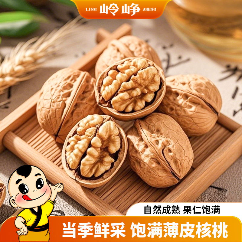 岭峥薄皮核桃（500g）*1袋