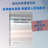 新疆高校“以体育人”的课程思政实践路径研究 商品缩略图0